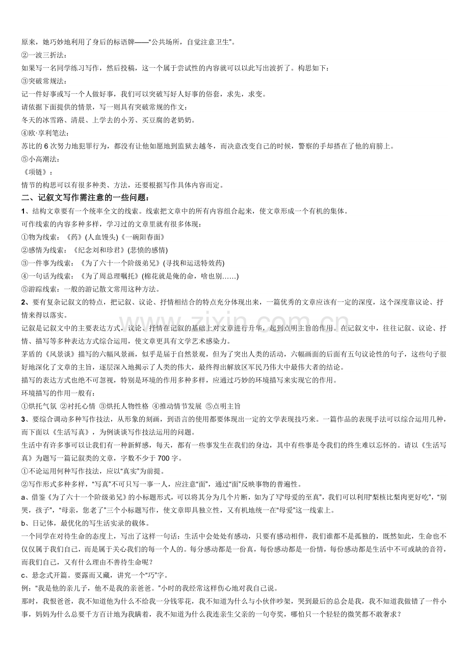 记叙文写作的要点.doc_第2页