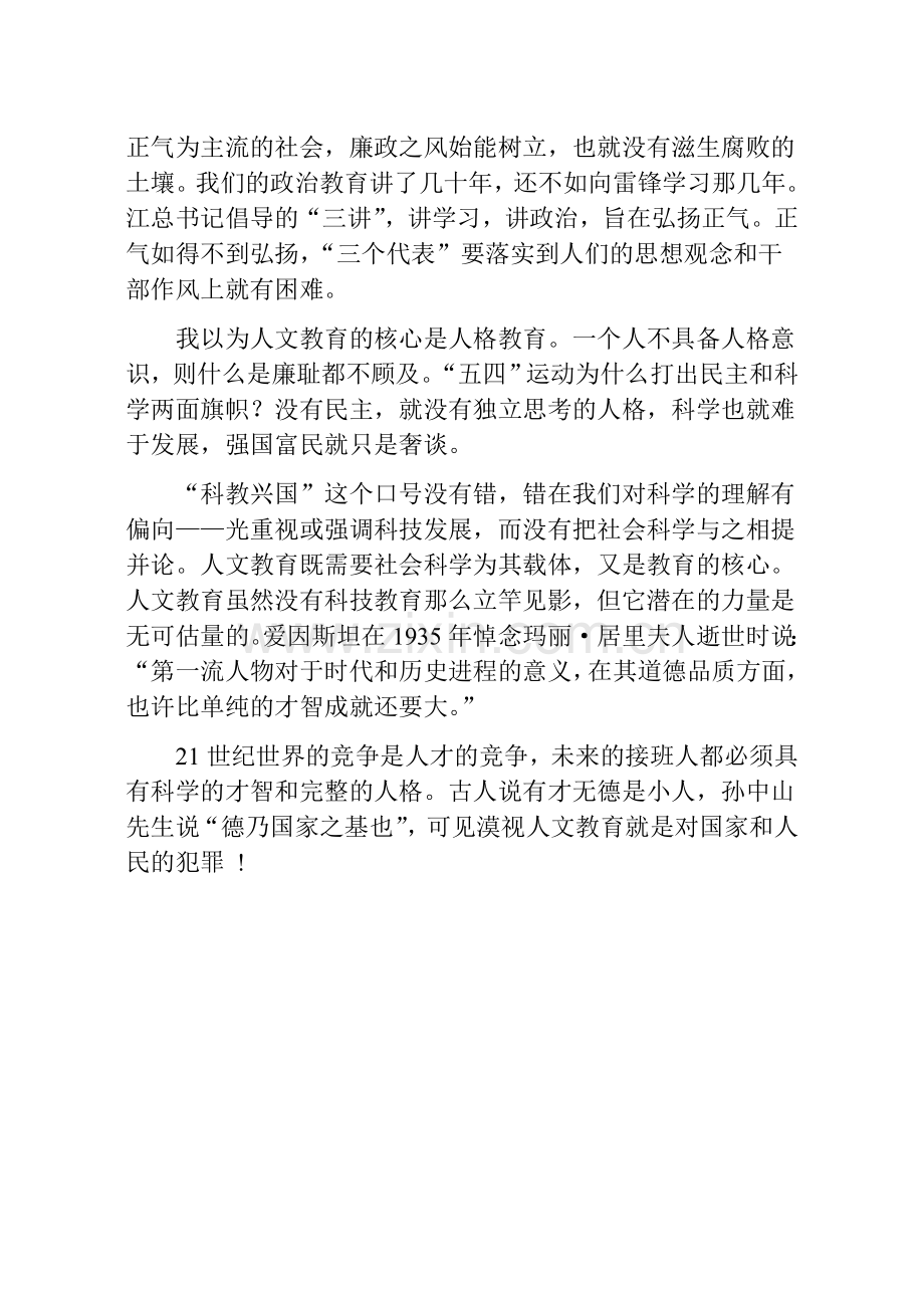 人格教育是根本.doc_第2页