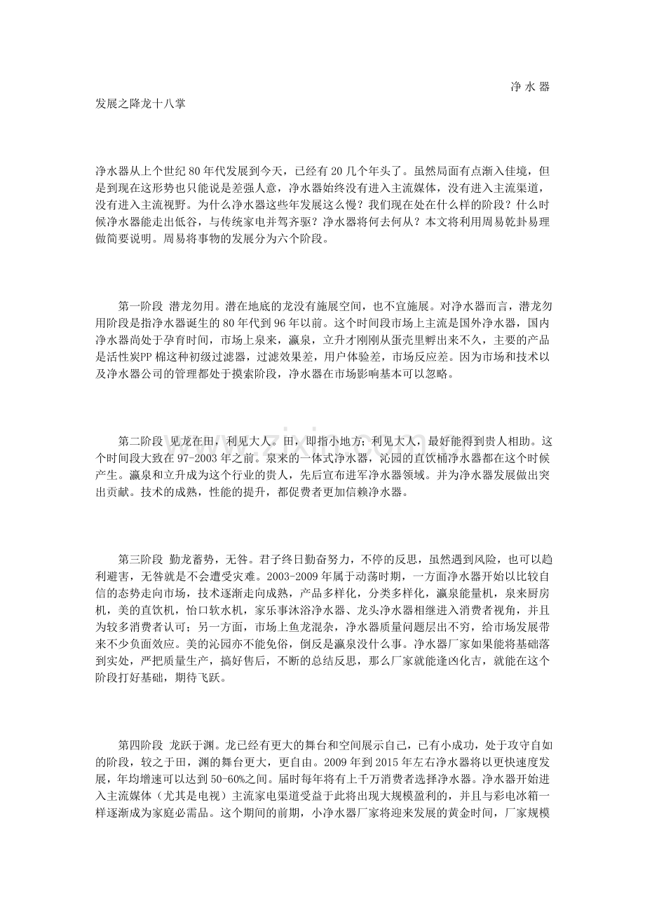 净水器 发展之降龙十八掌.doc_第1页