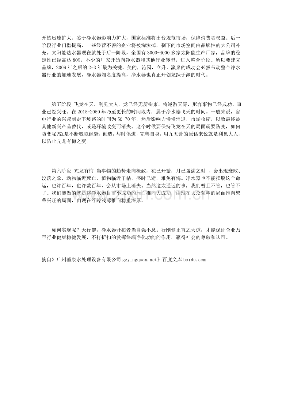 净水器 发展之降龙十八掌.doc_第2页