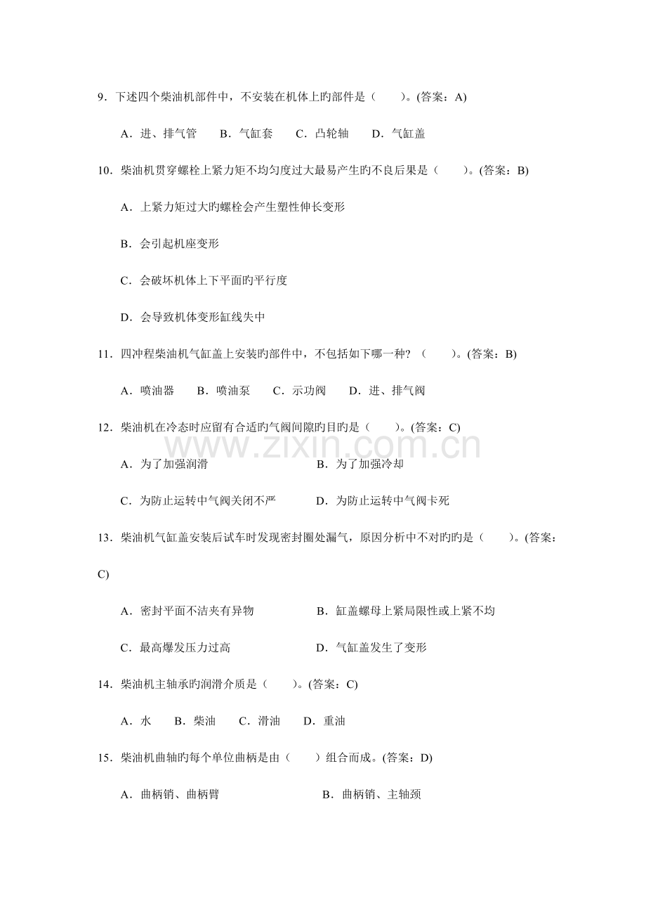 2023年船舶动力装置题库.doc_第2页