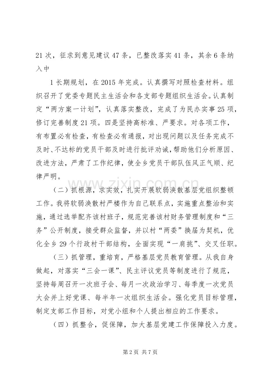 李老庄乡中心校管理规章制度.docx_第2页
