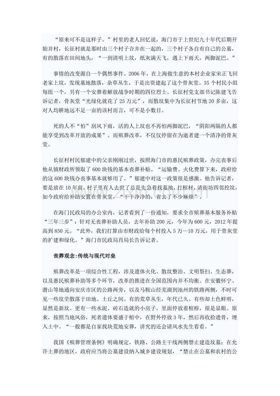 殡葬改革调查.doc_第2页