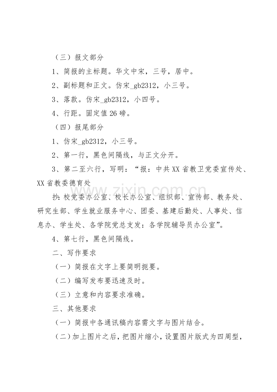 篇一：简报写作要求.docx_第2页