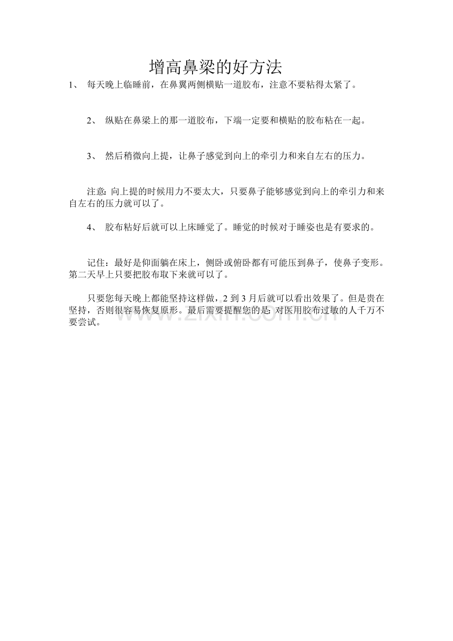快速增高鼻梁的好方法.doc_第1页