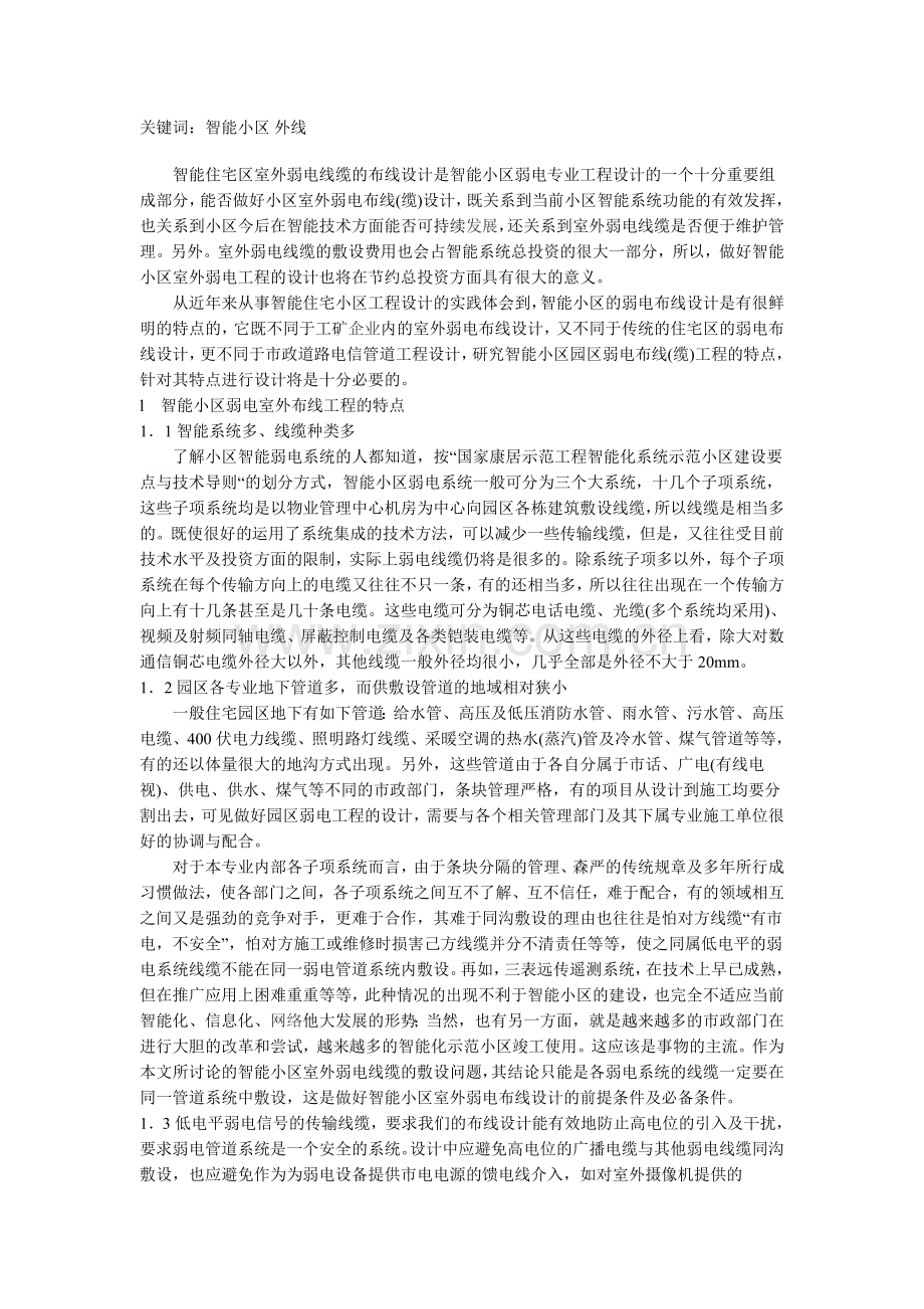 智能小区 外线.doc_第1页