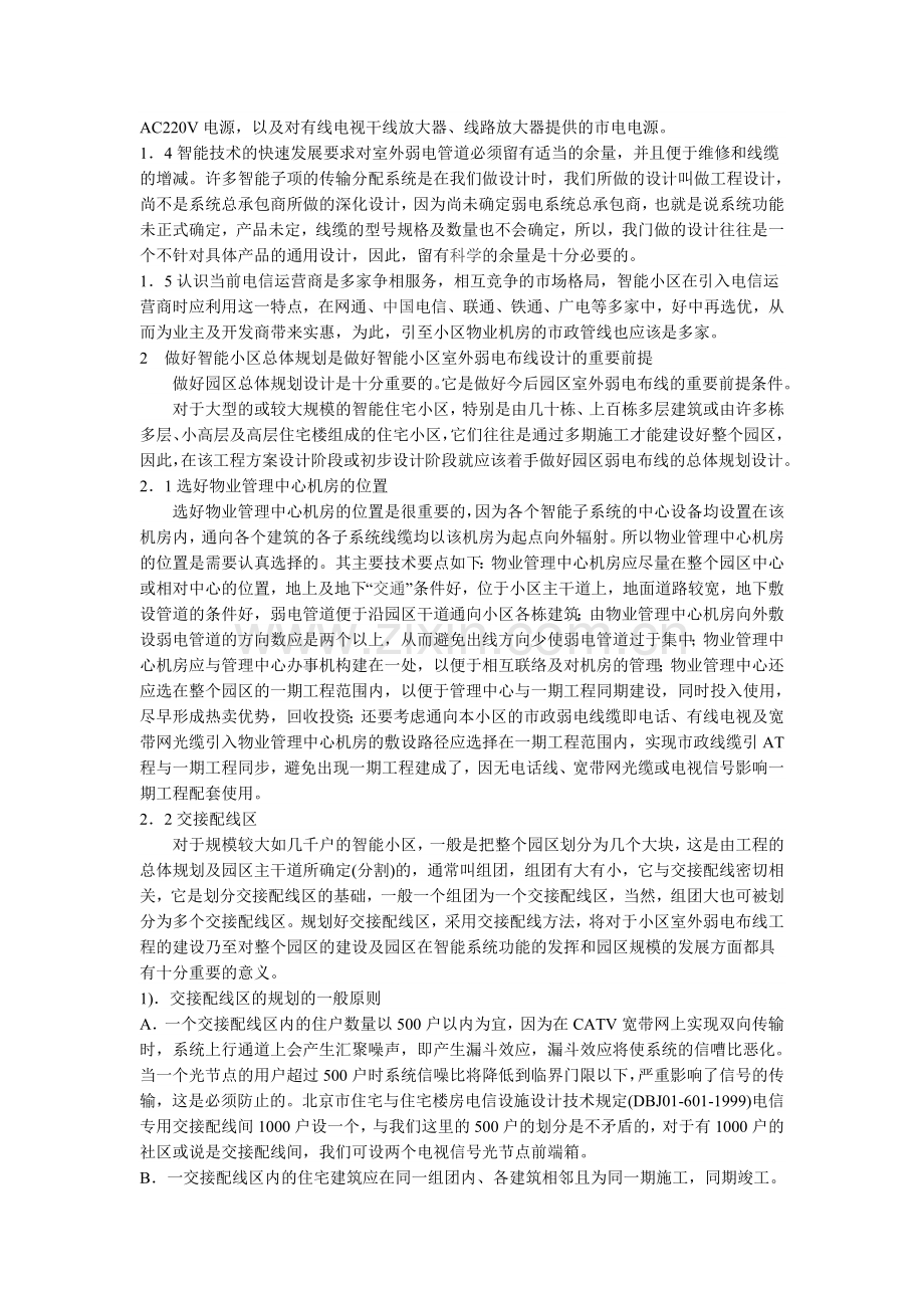 智能小区 外线.doc_第2页