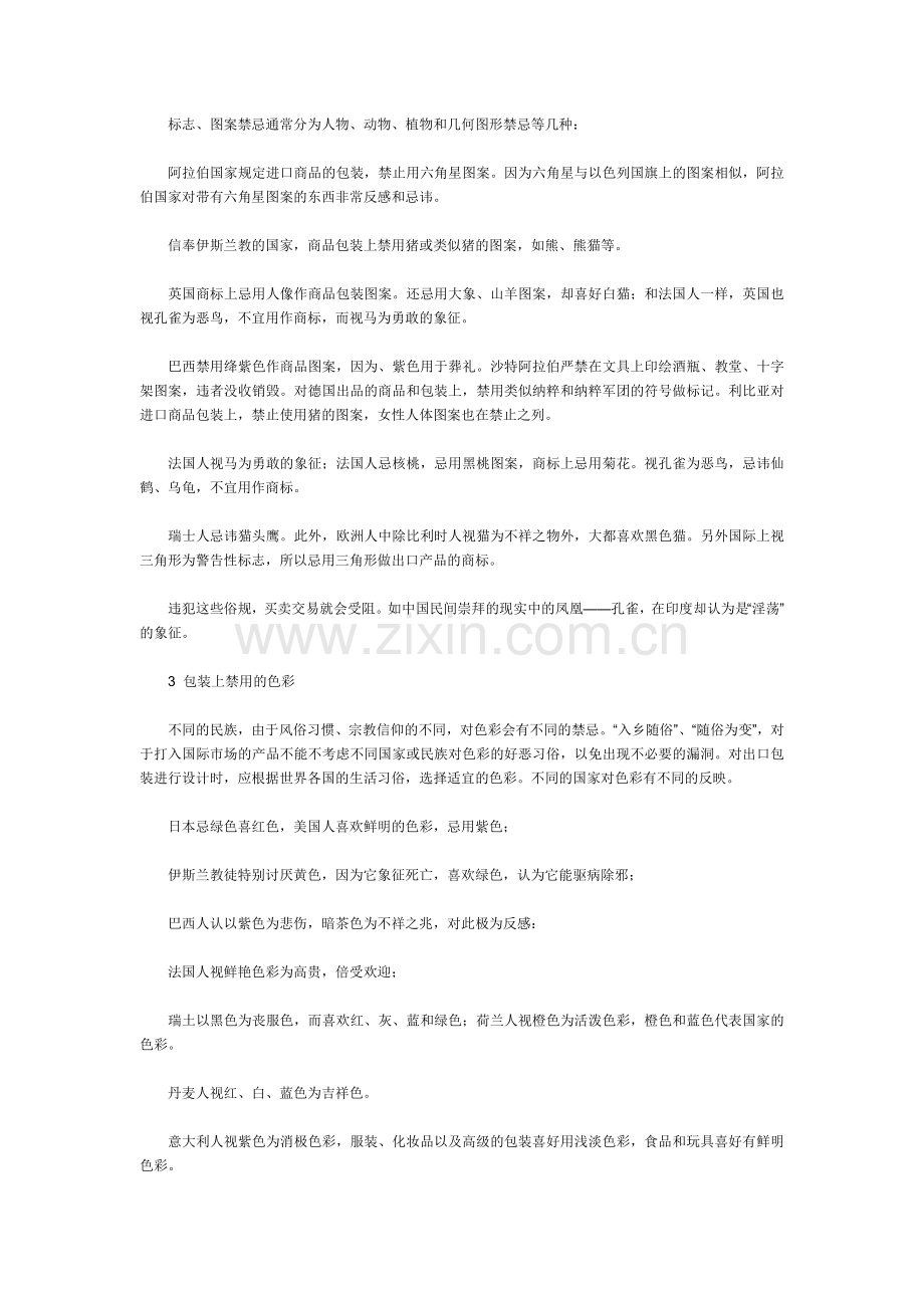 国际贸易禁忌.doc_第2页