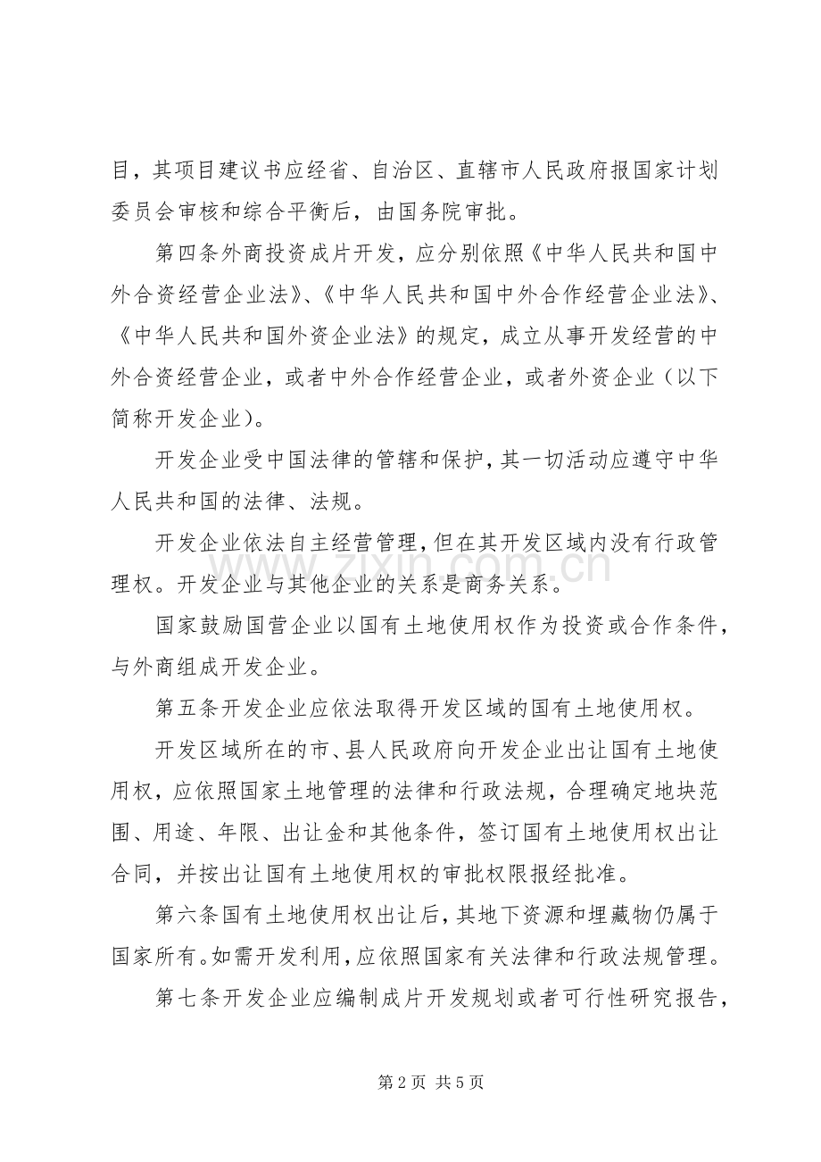 成片土地开发经营管理规章制度.docx_第2页
