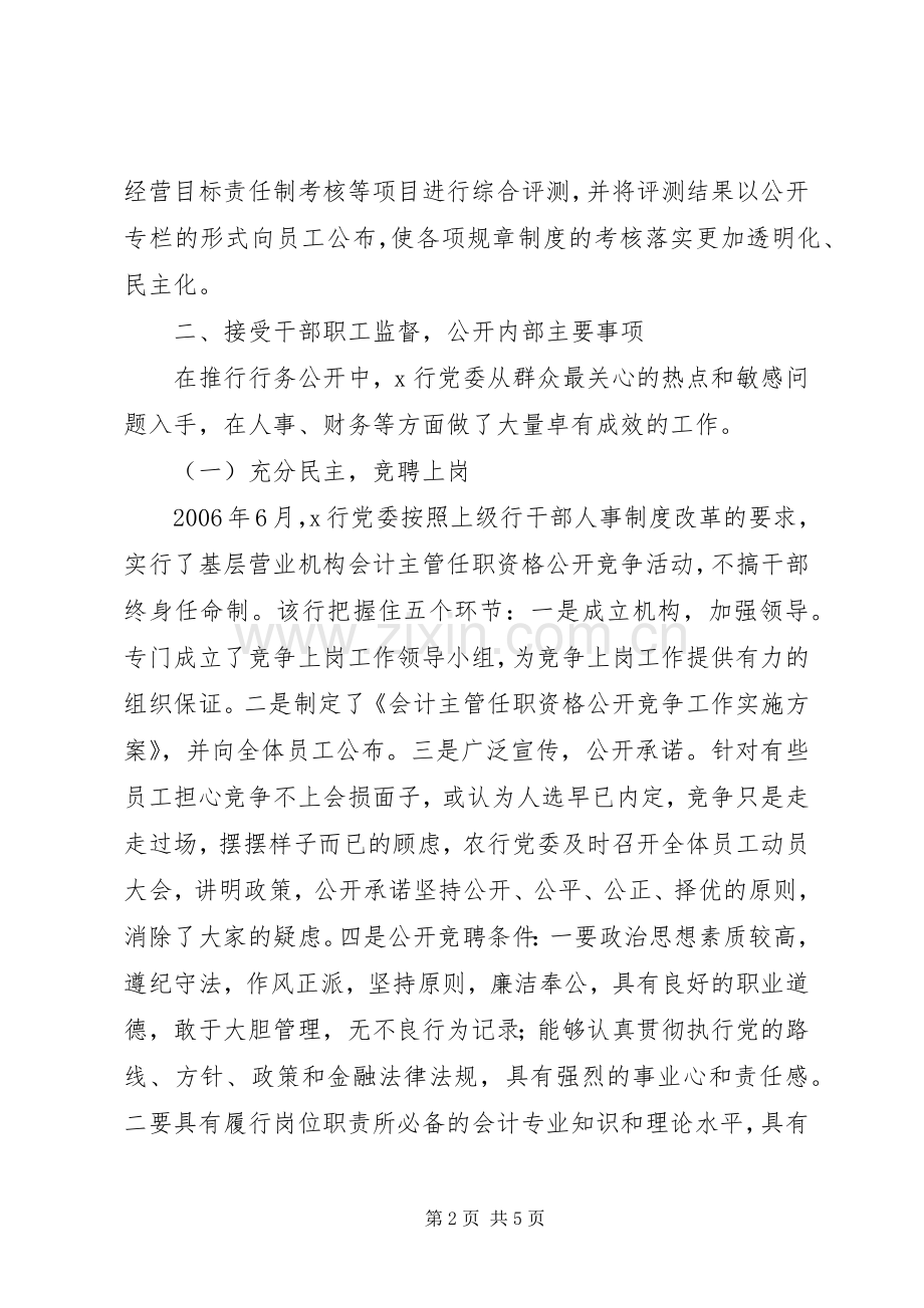 农业银行党委推行行务公开规章制度促进业务迅猛发展.docx_第2页