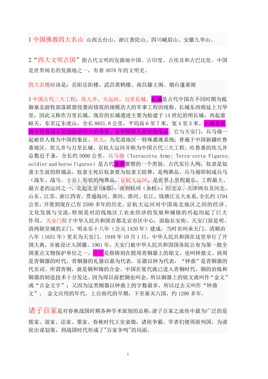 中外历史 文化.doc_第1页