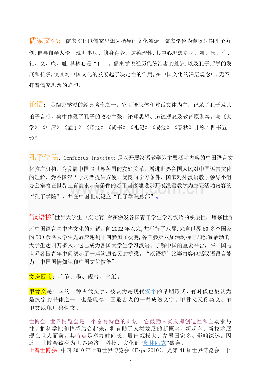 中外历史 文化.doc_第2页