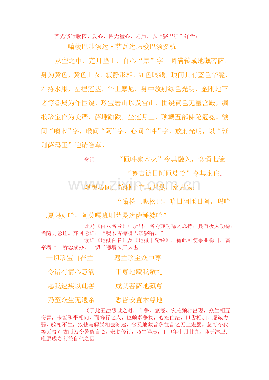 大藏宝瓶中地藏修法.doc_第2页