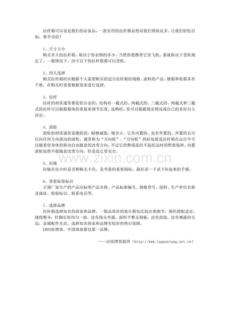 依博客教你什么样的拉杆箱最实用便捷.doc_第1页