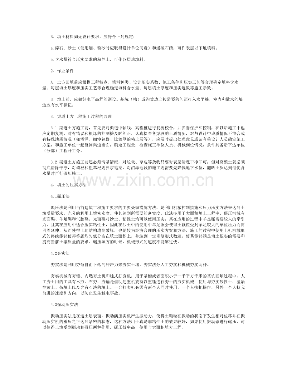 浅析土方的填筑与压实施工.doc_第2页