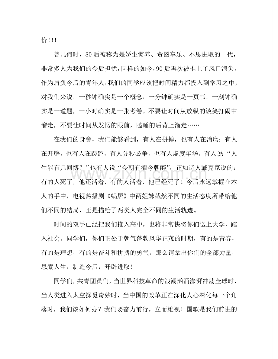 国旗下的讲话：珍惜时间-努力学习参考讲话.doc_第2页