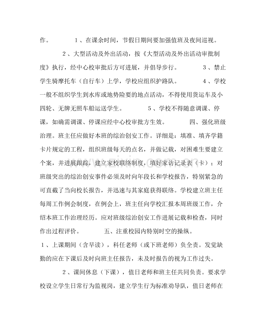 政教处范文第一学期综治创安工作计划.docx_第2页