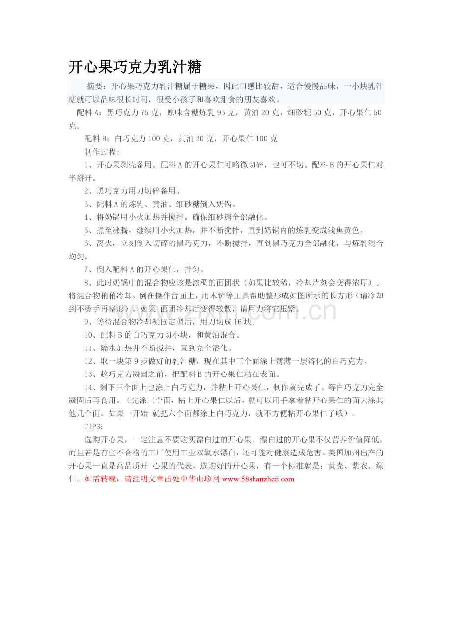 开心果巧克力.doc_第1页