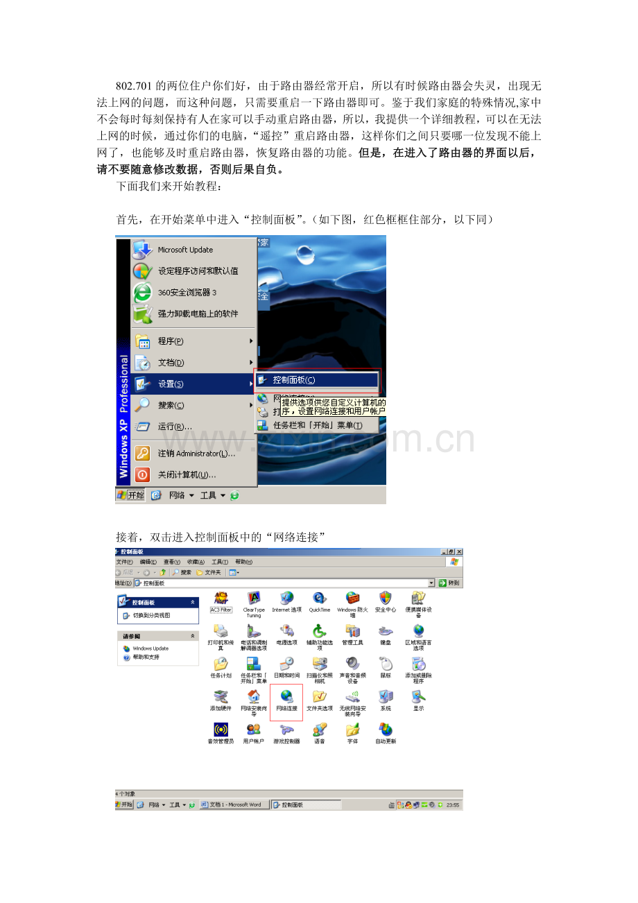 路由器重启方法.doc_第1页