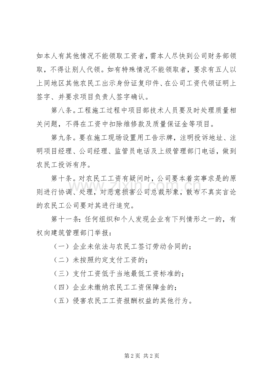 农民工工资支付规章制度.docx_第2页