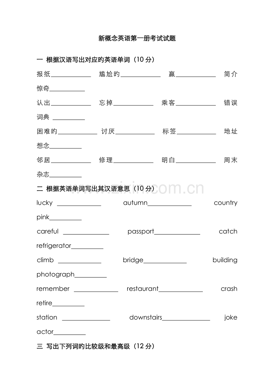 2022年新概念英语第一册考试试题A卷.doc_第1页