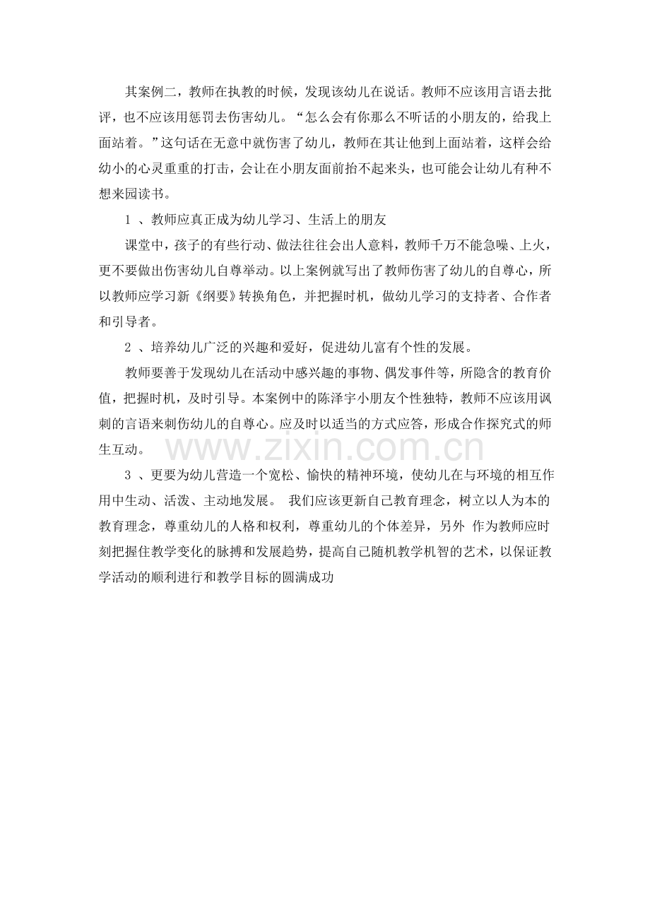 音乐案例.doc_第2页