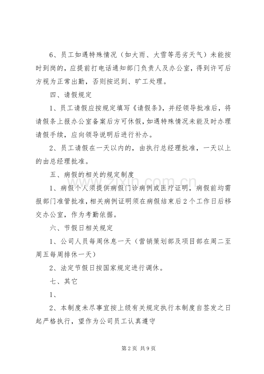 办公室考勤规章制度(修).docx_第2页