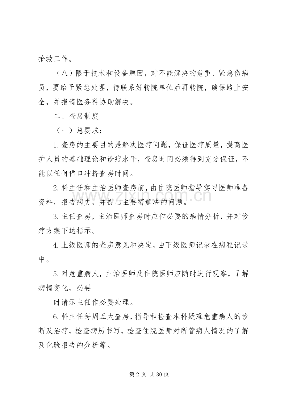 乡镇卫生院医疗安全核心规章制度.docx_第2页
