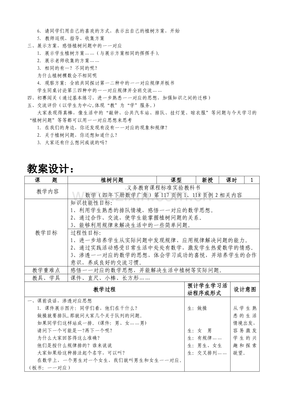 植树问题1.doc_第2页