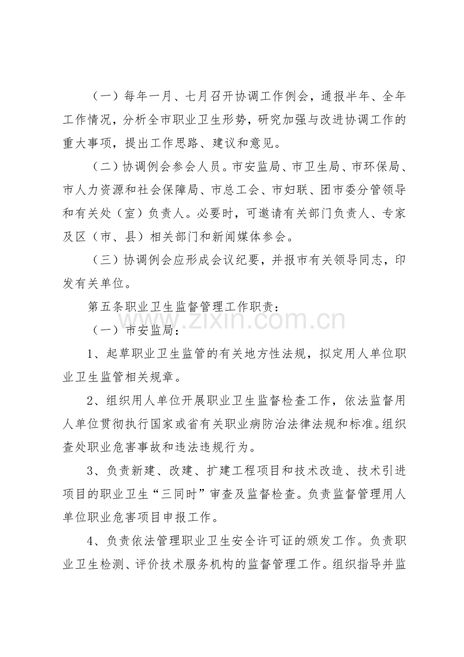 职业卫生监督管理规章制度细则.docx_第2页