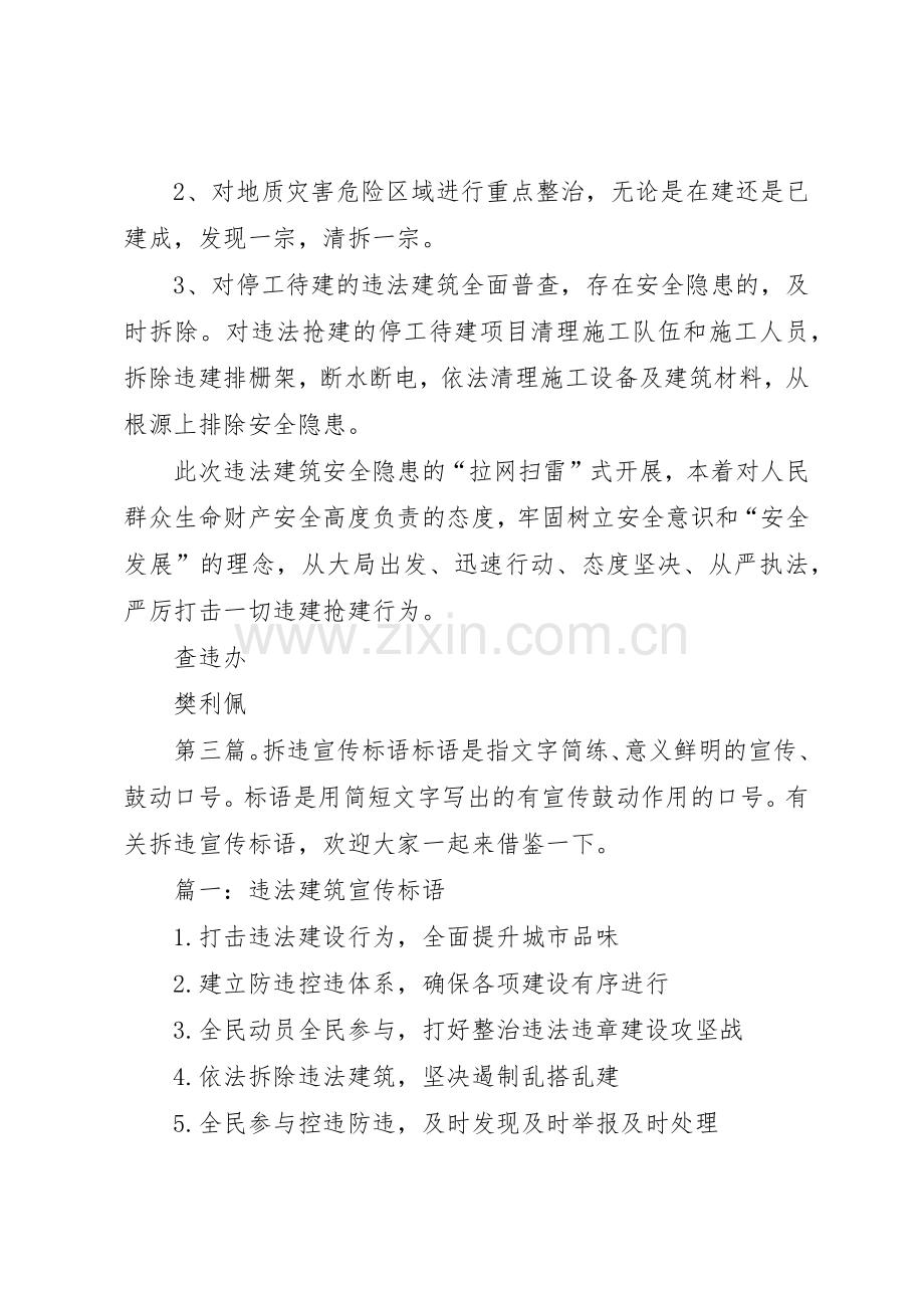 查处违建宣传标语集锦5篇.docx_第2页