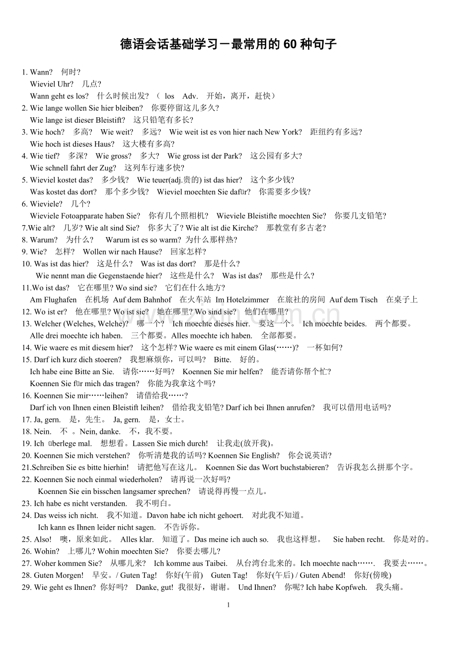 德语最常用的60种句子.doc_第1页