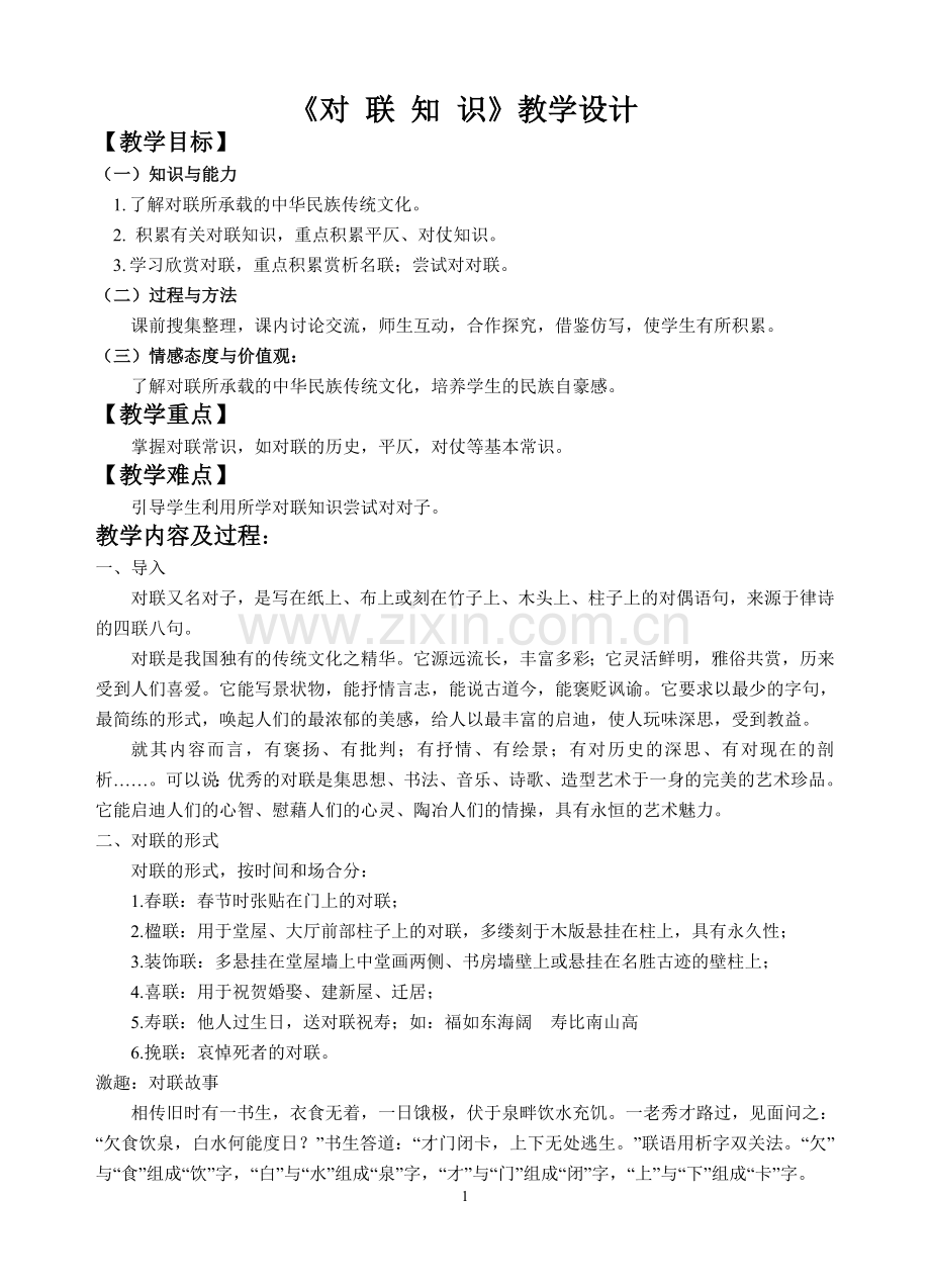 对-联-知-识.doc_第1页
