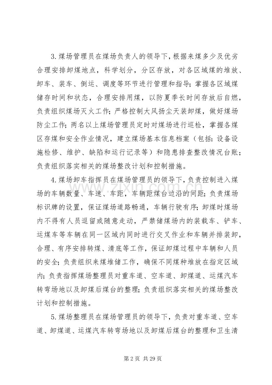 储煤场管理规章制度 .docx_第2页