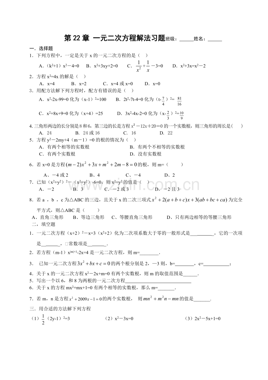 一元二次方程及解法.doc_第1页