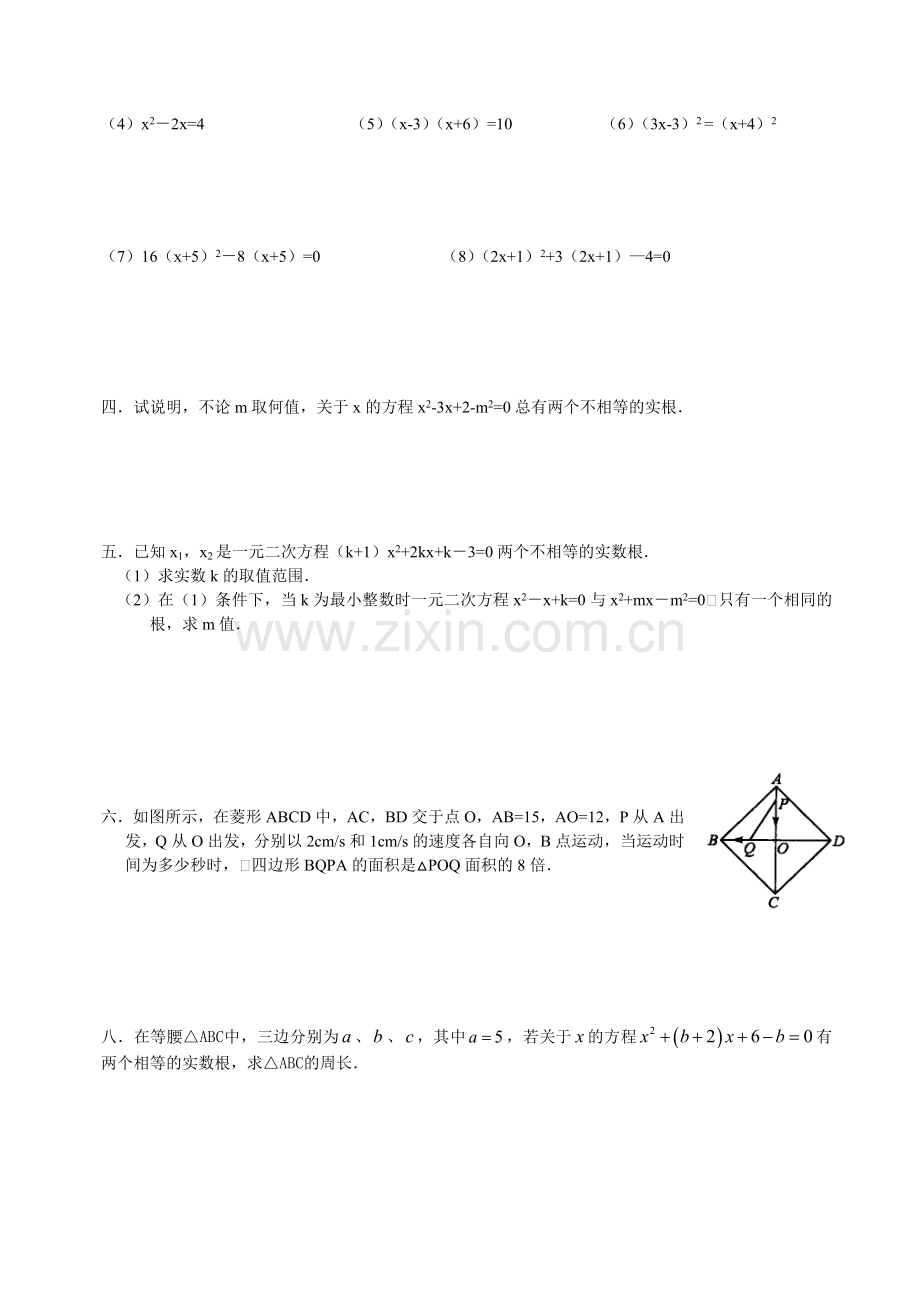 一元二次方程及解法.doc_第2页