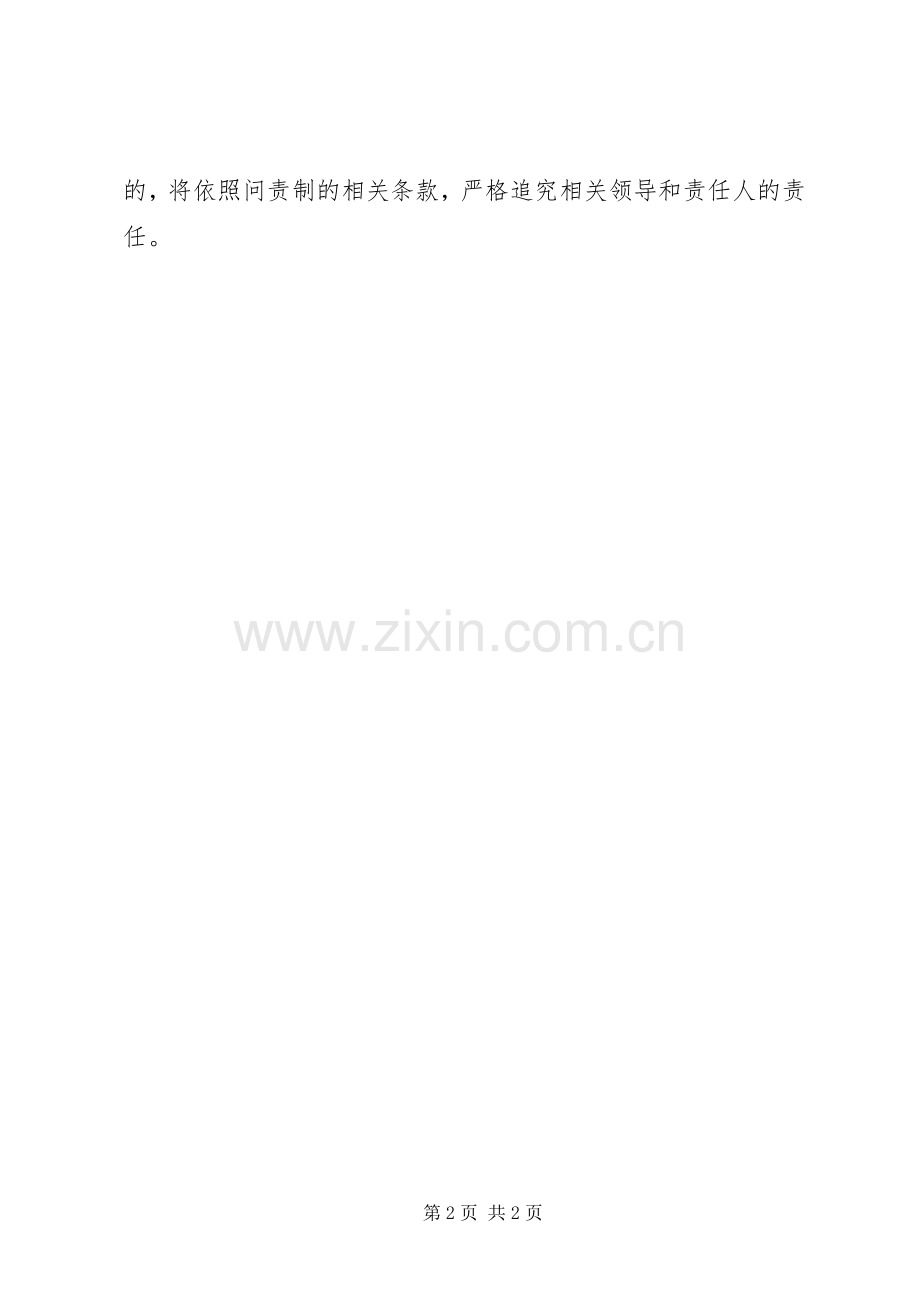 个案领导包案规章制度.docx_第2页