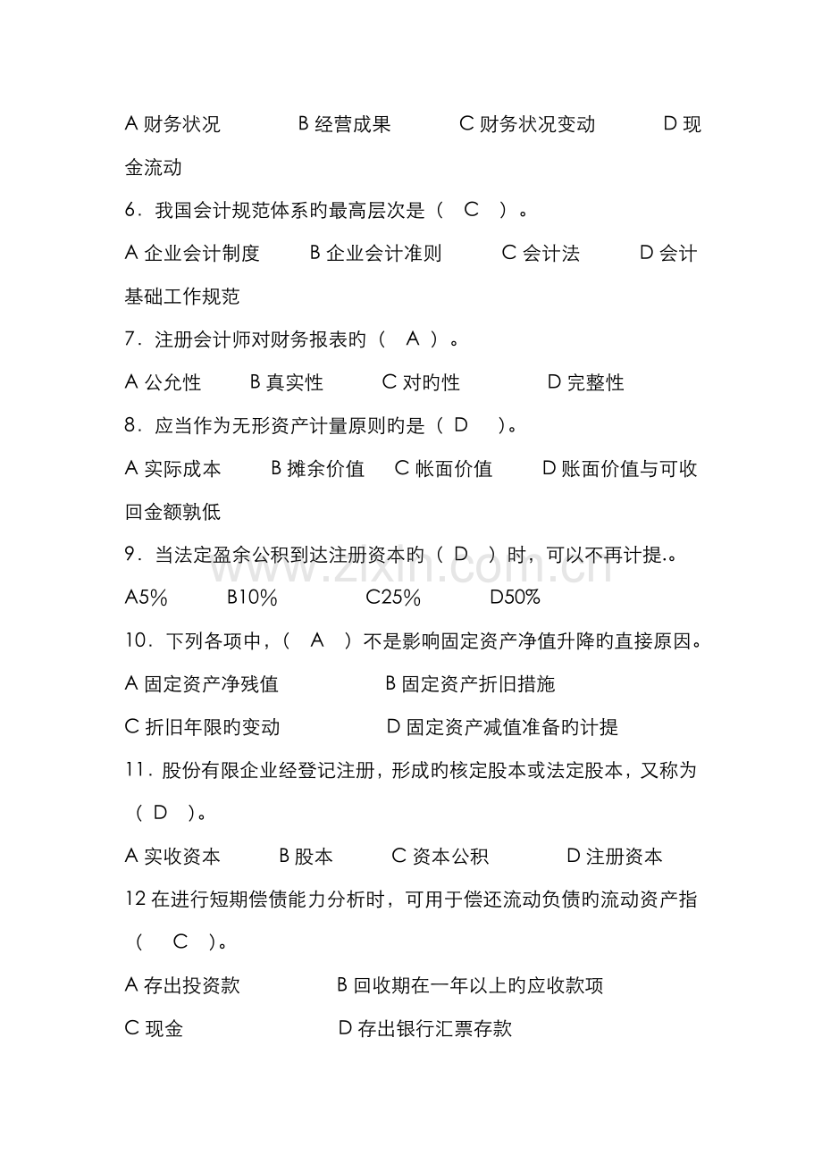 2022年财务报表分析春期末复习资料.doc_第2页