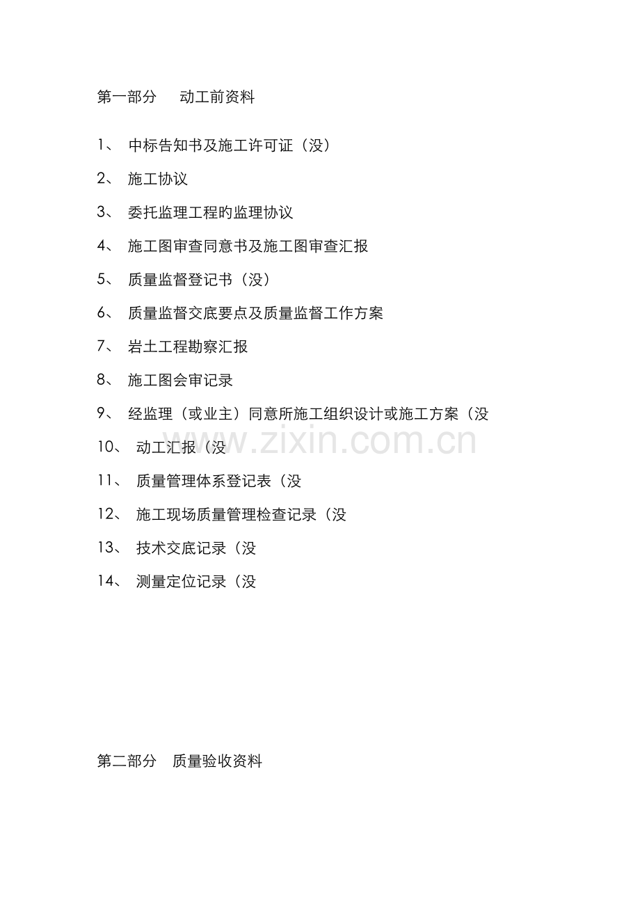 2022年资料员流程.doc_第1页