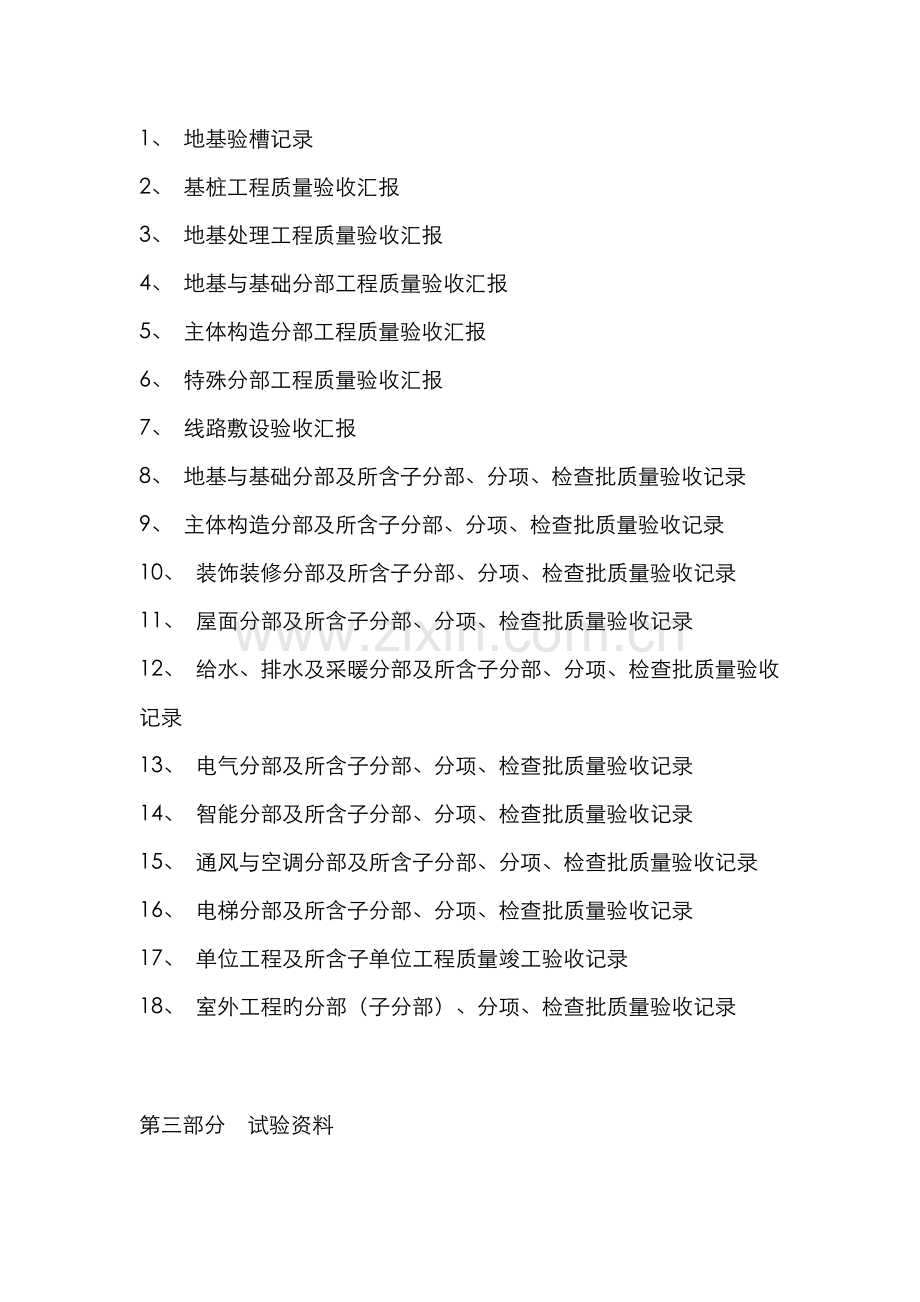 2022年资料员流程.doc_第2页