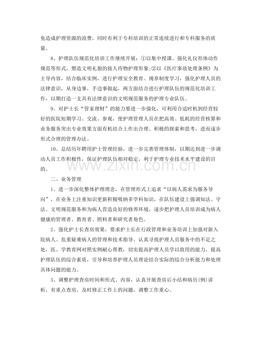 急诊护士长月工作计划例文 .docx_第2页