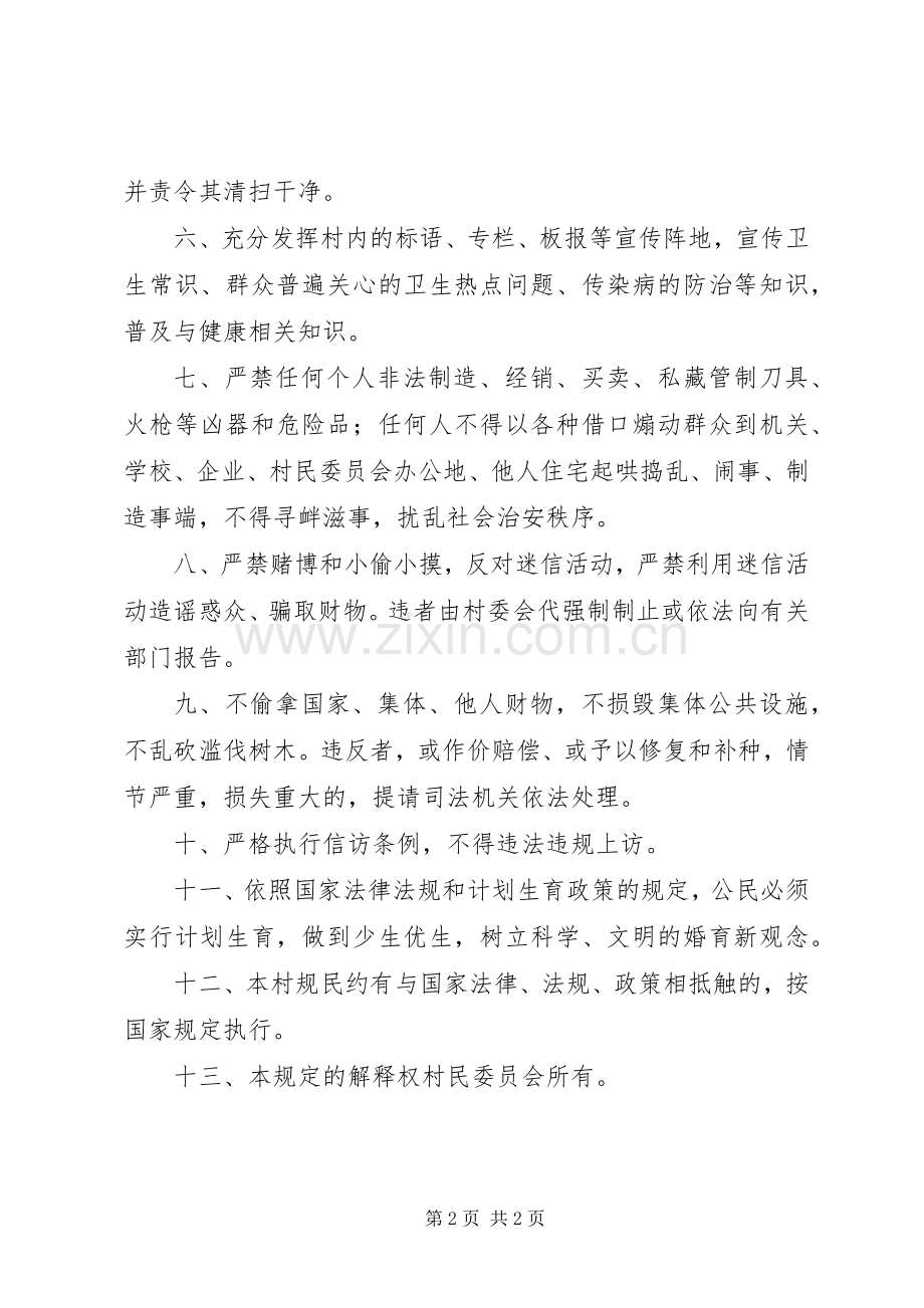 村环境卫生管理规章制度.docx_第2页