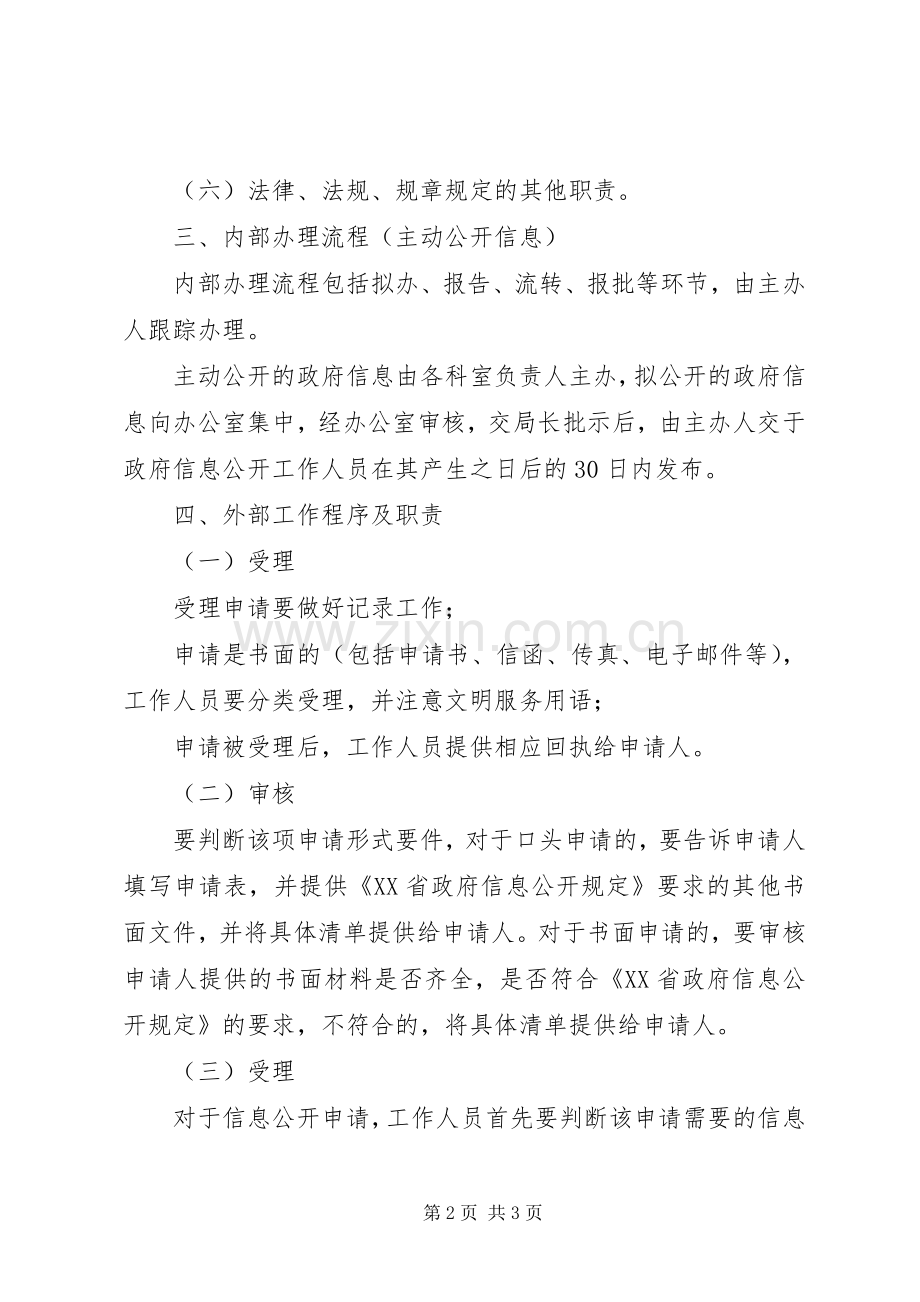审计局规章规章制度_1.docx_第2页