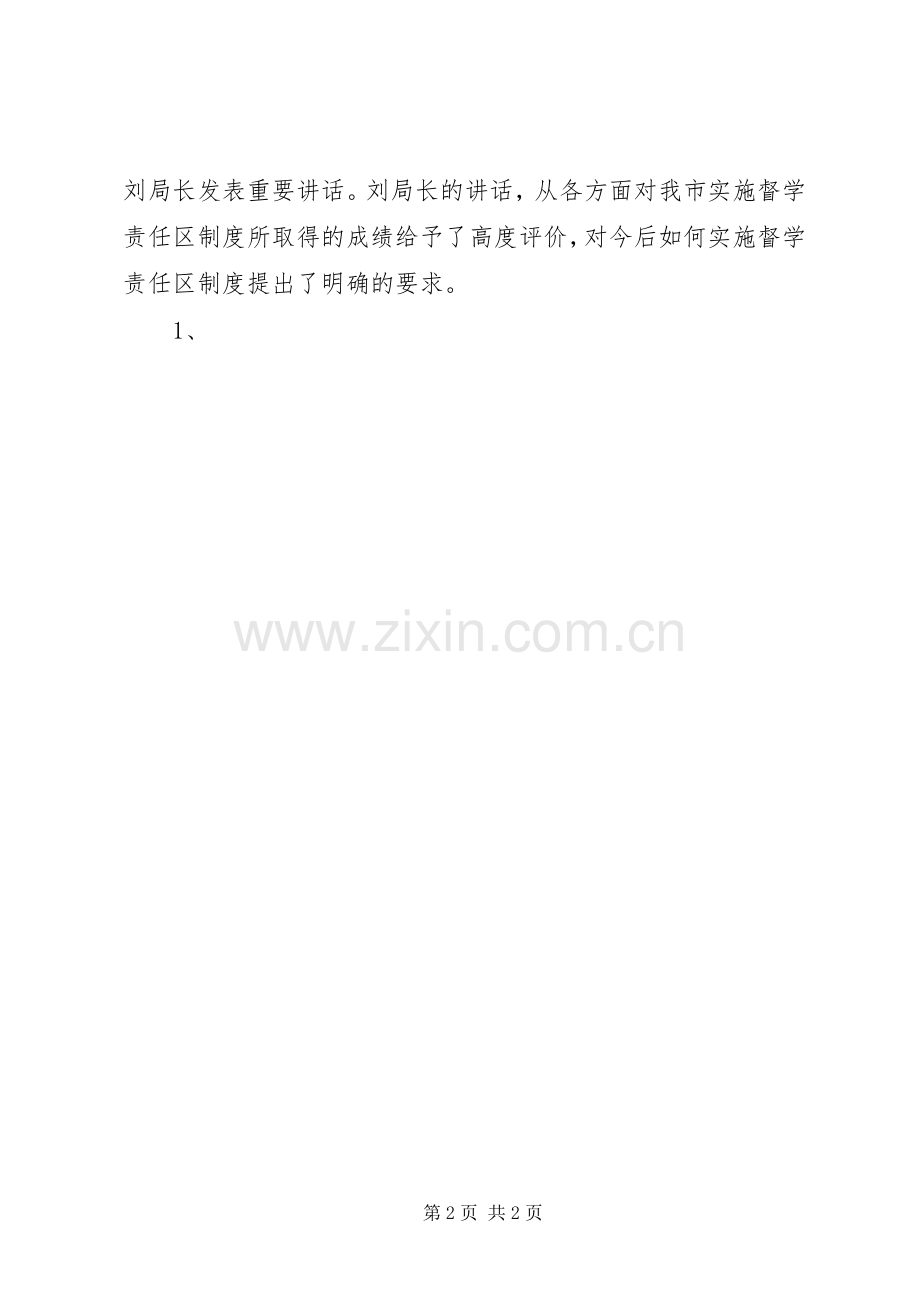 工作交流会议主持稿(5).docx_第2页