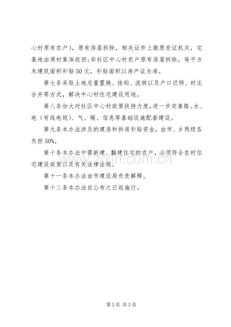 农民向社区融合聚集规章制度.docx_第2页