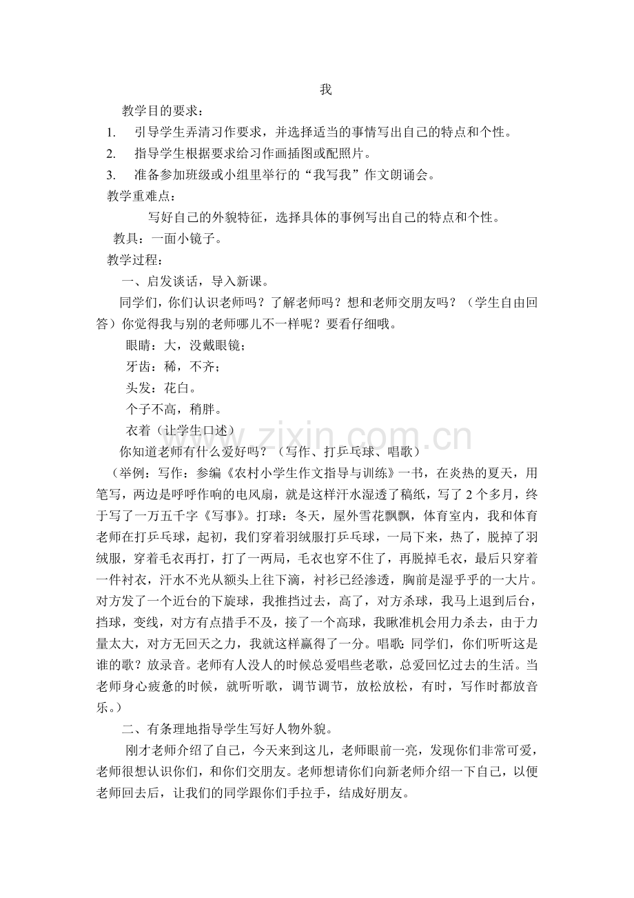 教案我写我.doc_第1页