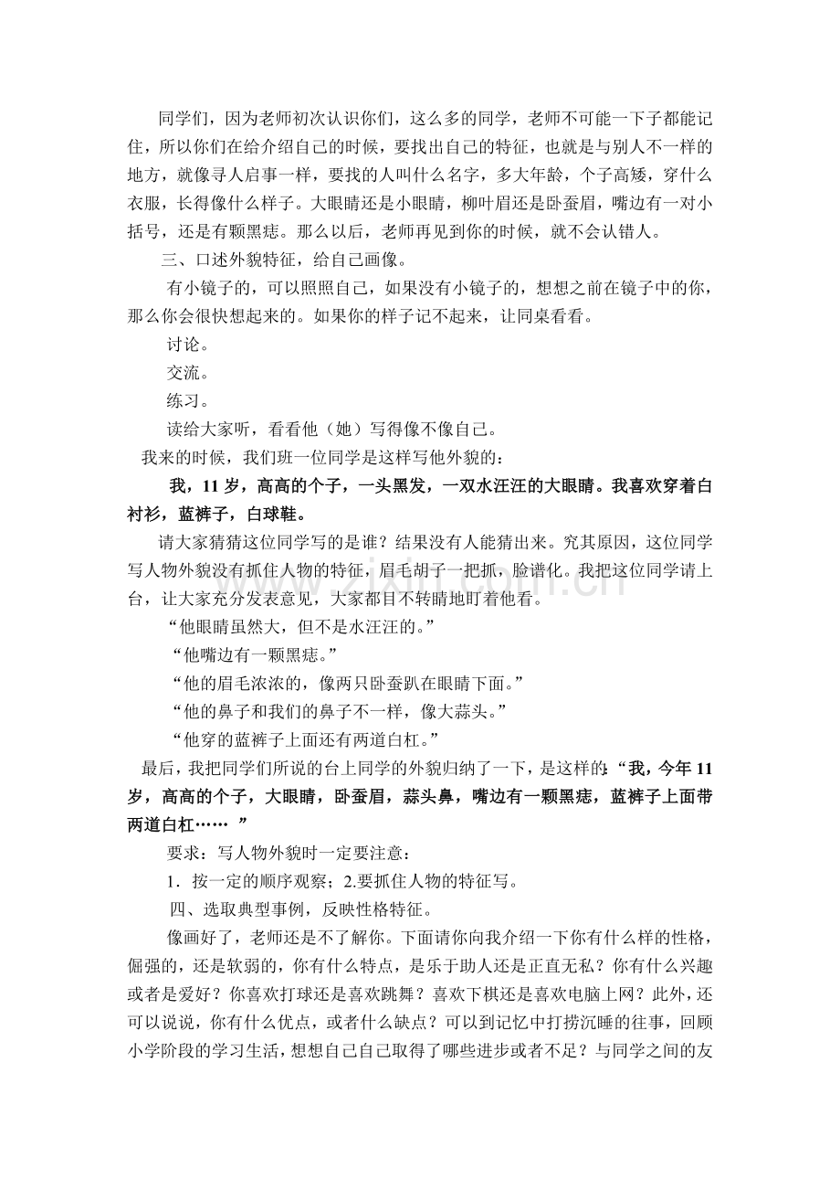 教案我写我.doc_第2页