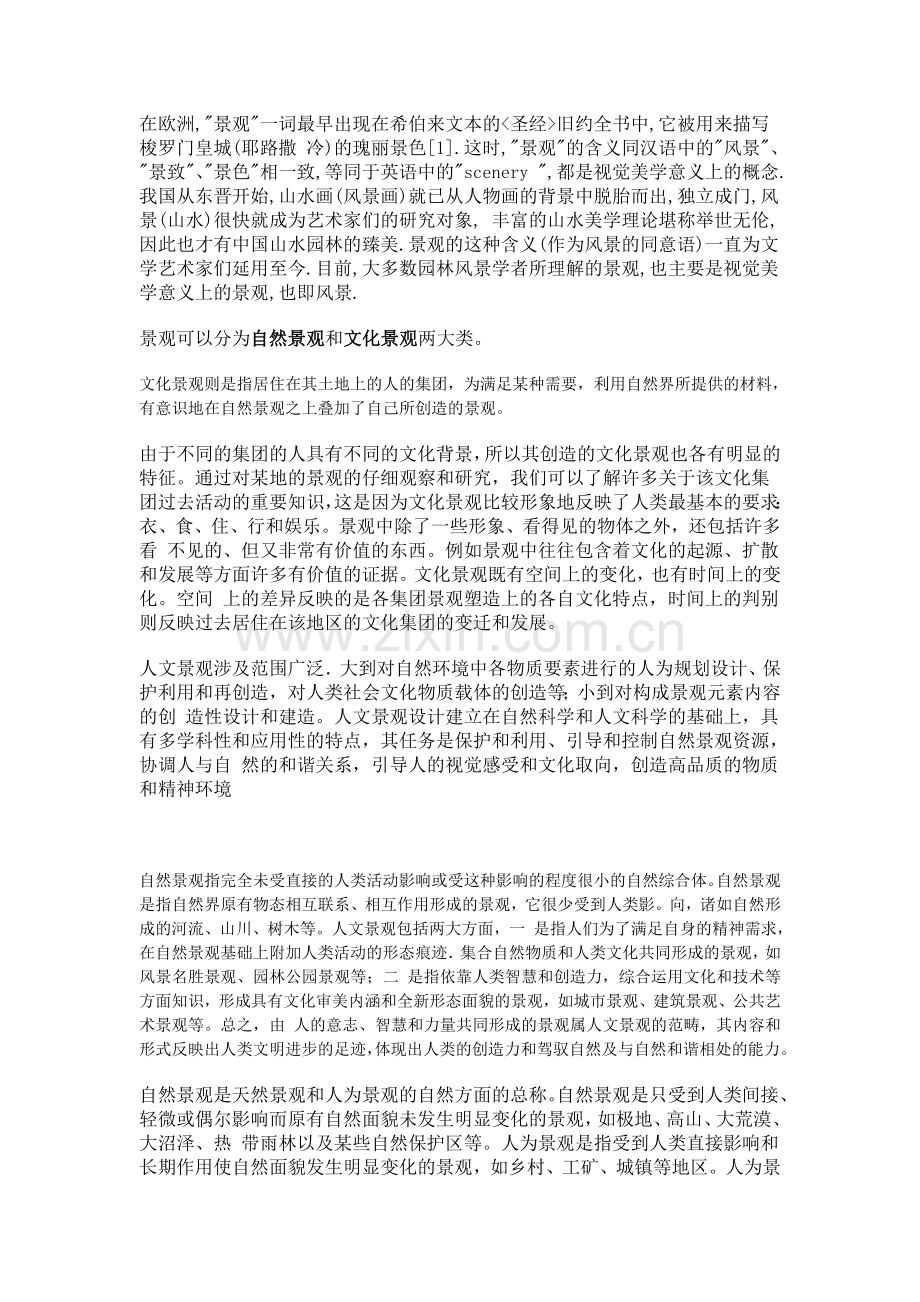 自然景观和文化的关系.doc_第1页