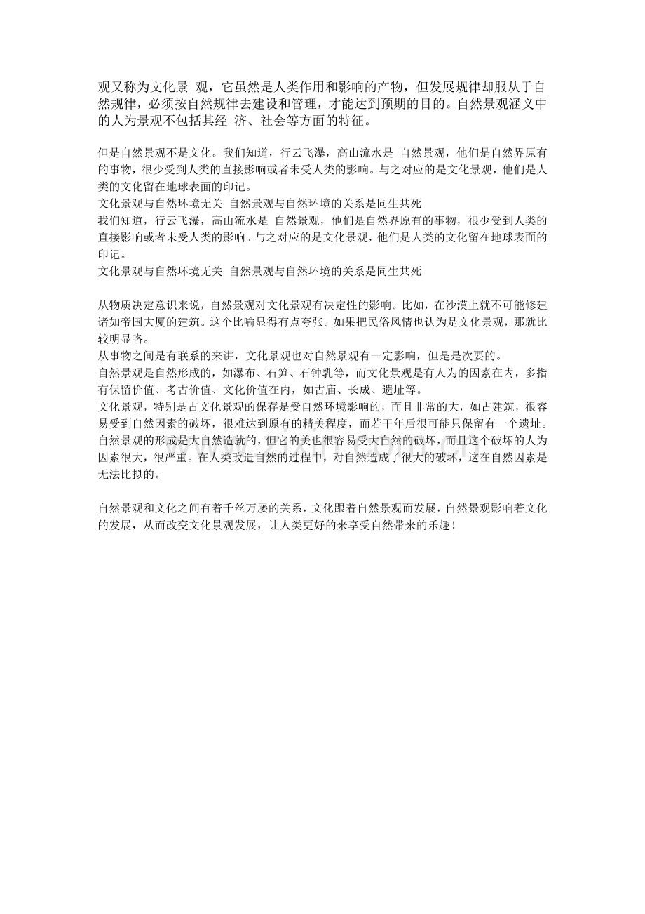 自然景观和文化的关系.doc_第2页