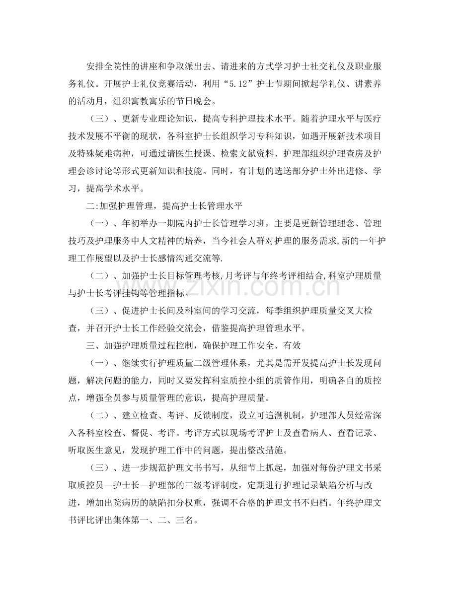 护士个人工作学习计划 .docx_第2页